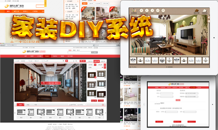 城市人家DIY系统