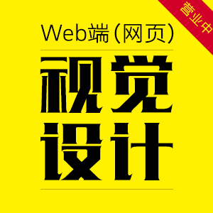 网页设计