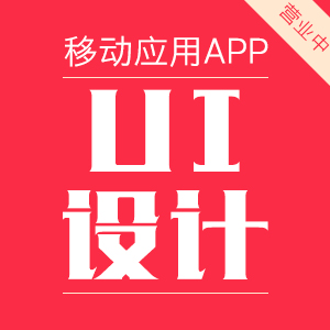 手机端移动应用设计