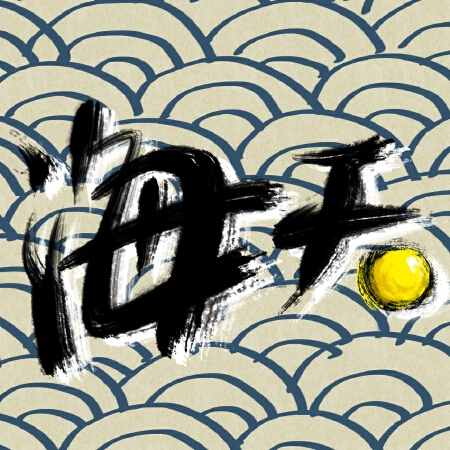海天酱油瓶贴设计