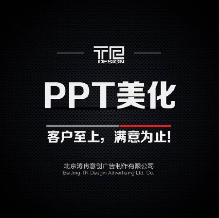 PPT设计