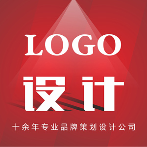 十余年专业品牌策划设计，专业团队，优质服务，打造属于企业专属LOGO