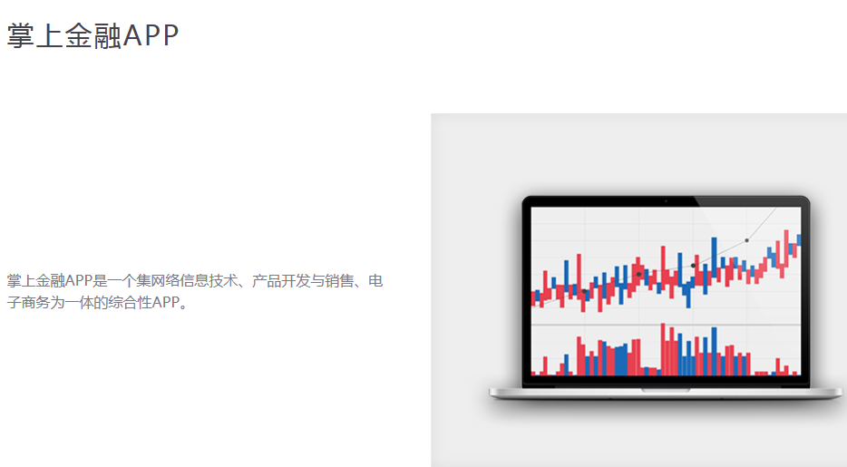 掌上金融APP