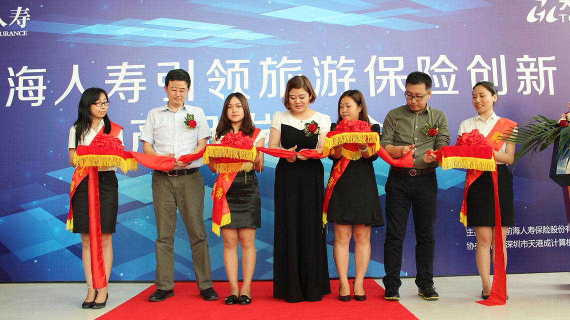 前海人寿活动
