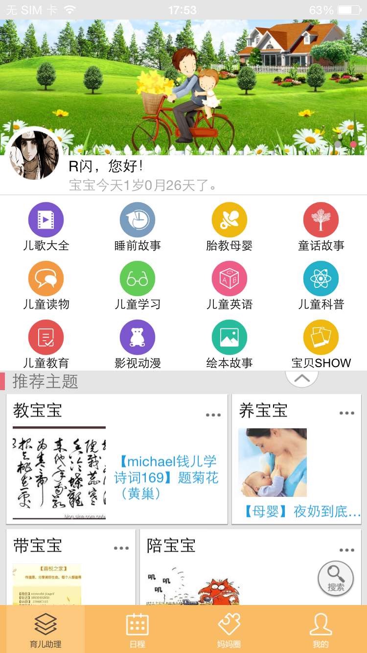 大橙亲子app