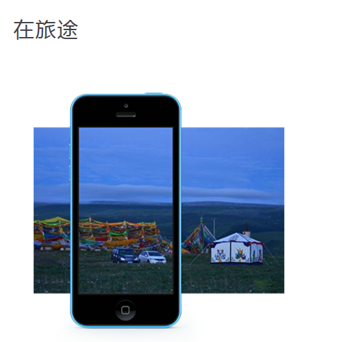 在旅途APP