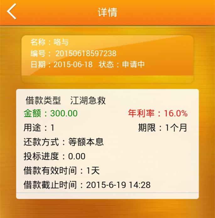APP借贷系统客户端