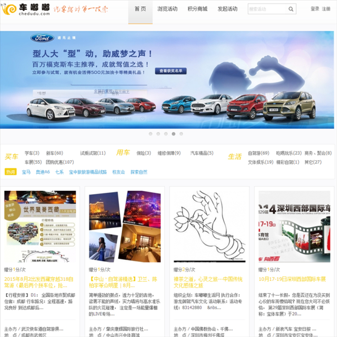 车嘟嘟活动网