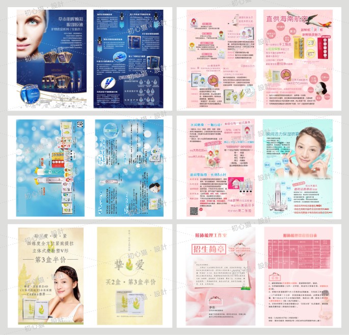 DM宣传单张设计