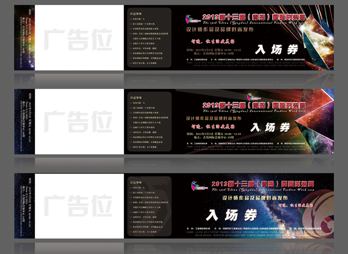 青岛国际时装周门票