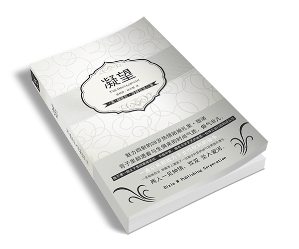 [封面设计]《凝望》@三笑猫创意