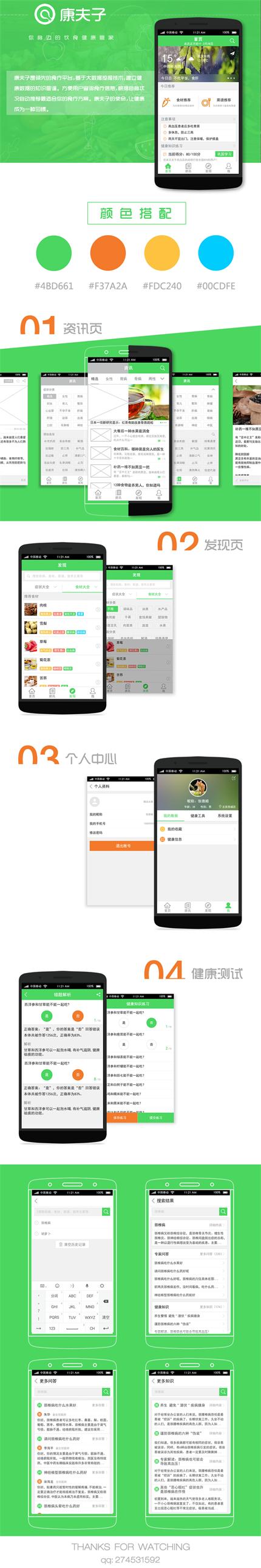 UI设计【雨火品牌设计】