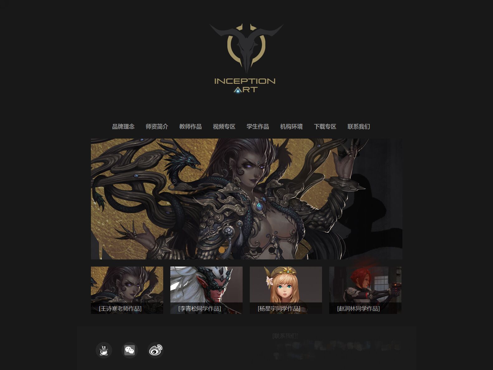 InceptionArt网站开发