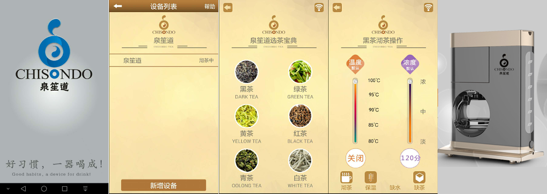 泉道荃智能沏茶机