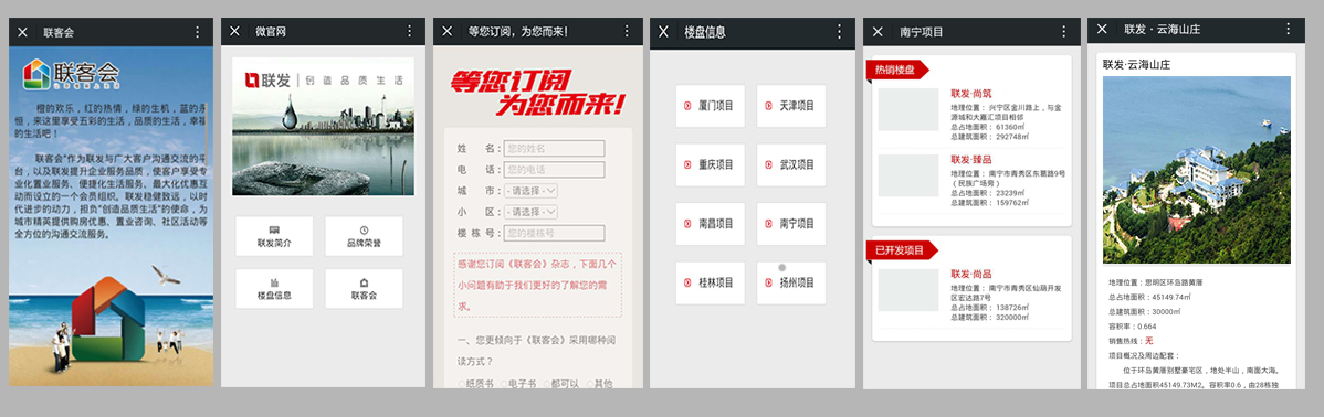 给知名的地产公司开发的微官网