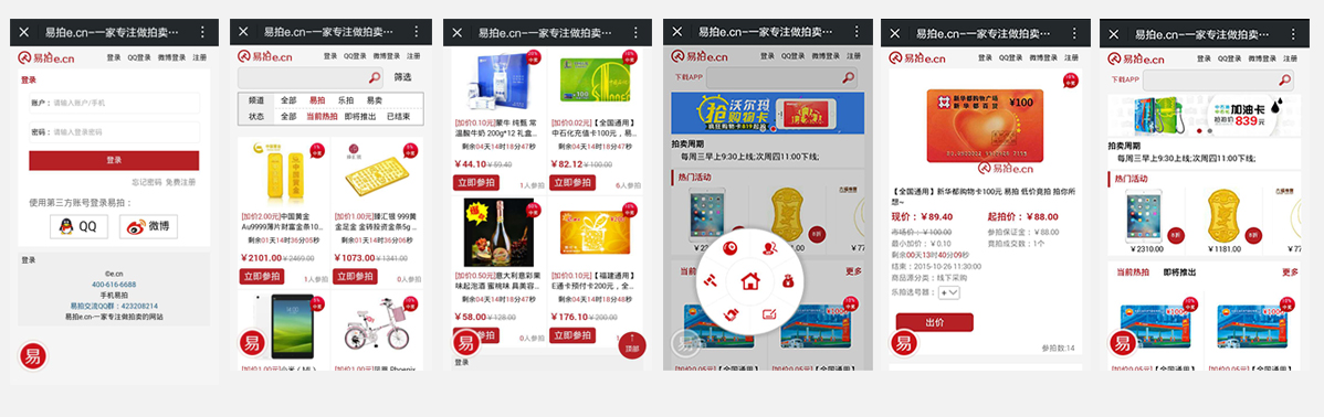 拍卖网站+微信