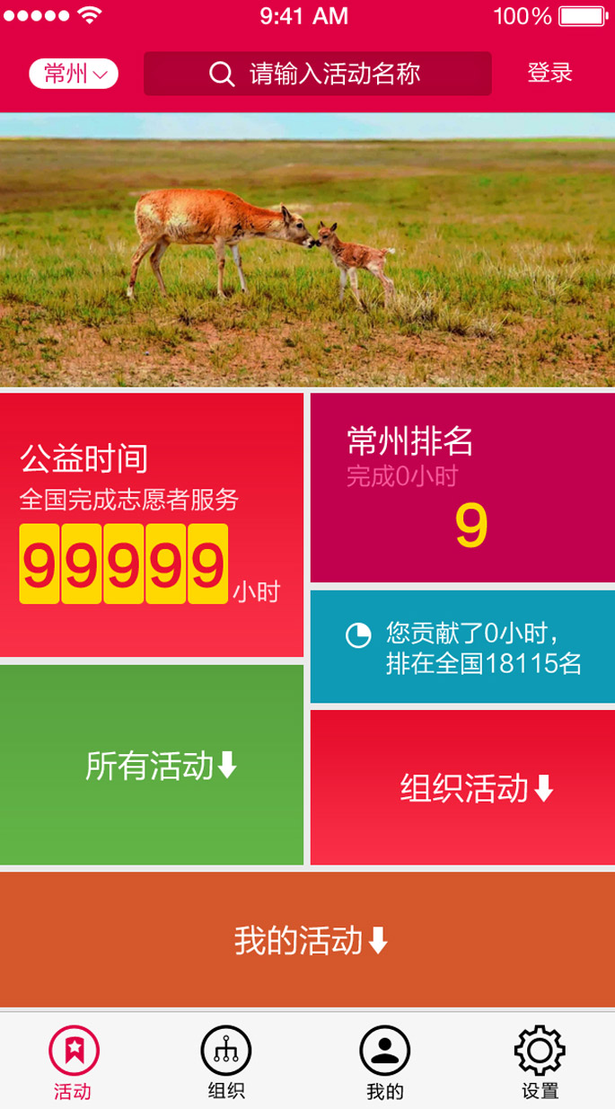 志愿者公益记录APP