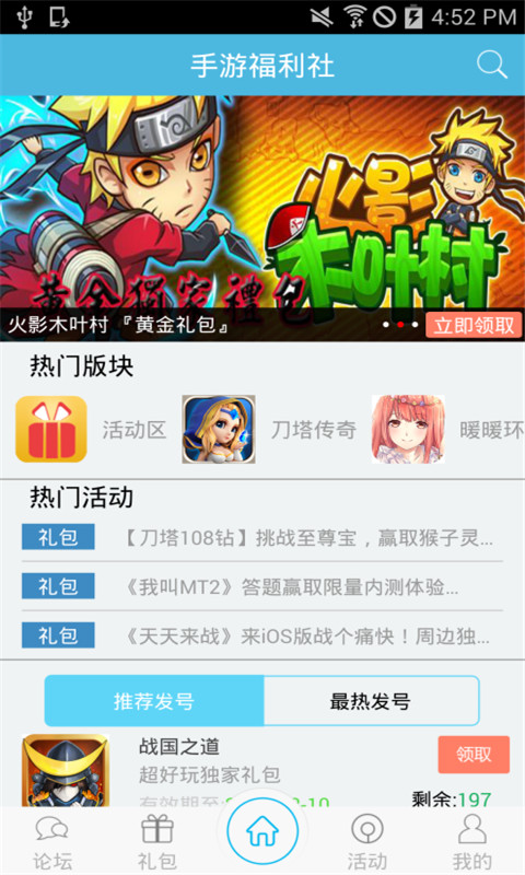 IOS移动游戏福利社