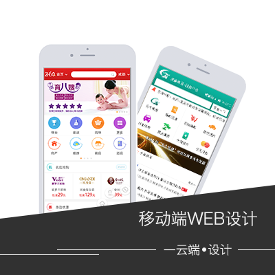 移动端web页面设计(企业手机站、H5页面、web专题页等)