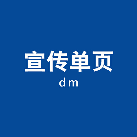 宣传单