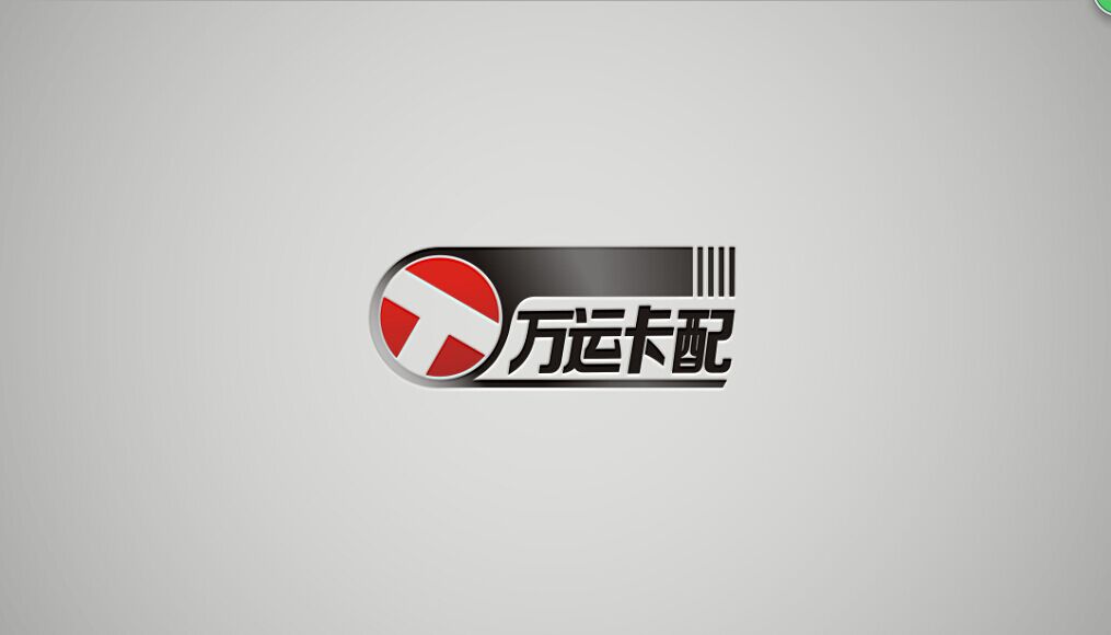 万运卡配