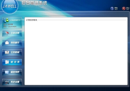 桌面客户端软件，企业管理系统
