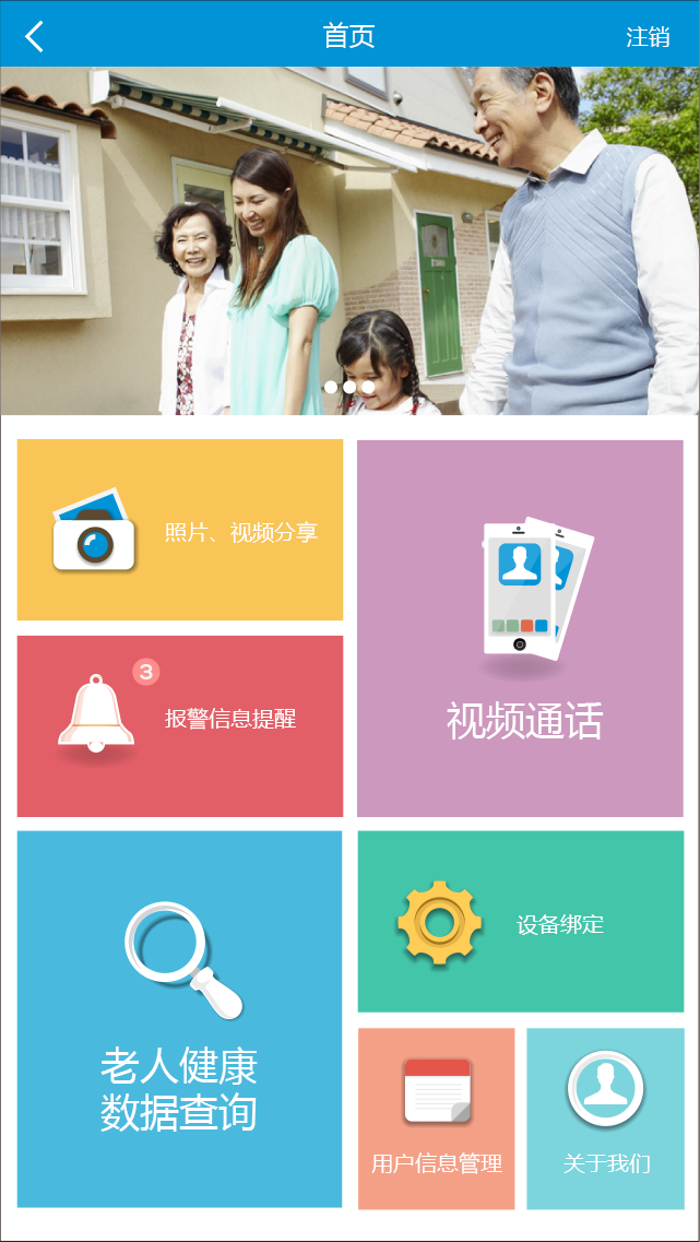 逸爱家APP（Android+IOS+Pad）
