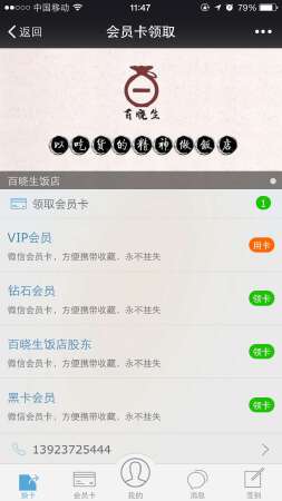微信开发平台，功能多样化，含支付和会员体系