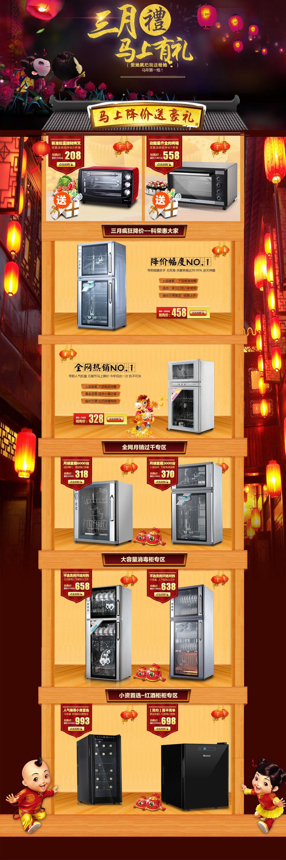 天猫专营店活动页