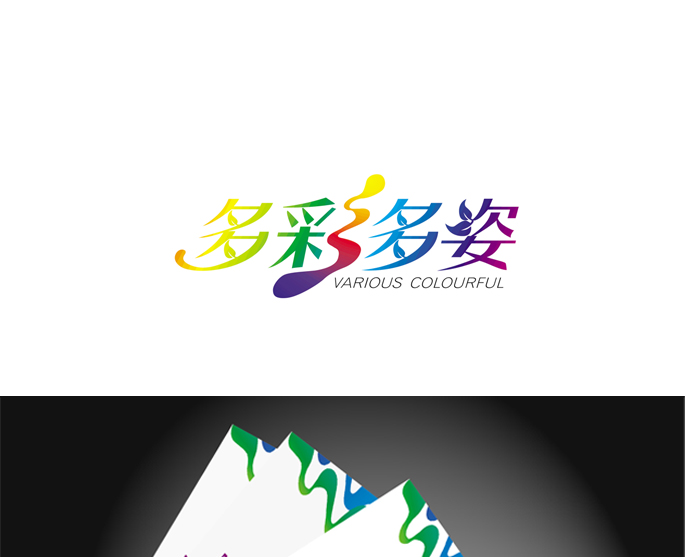 多彩多姿品牌形象