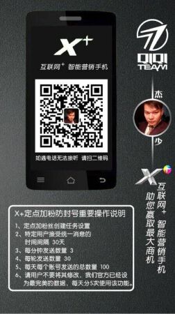 互联网+智能营销手机祝您赢取最大商机