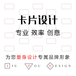 名片/卡片设计