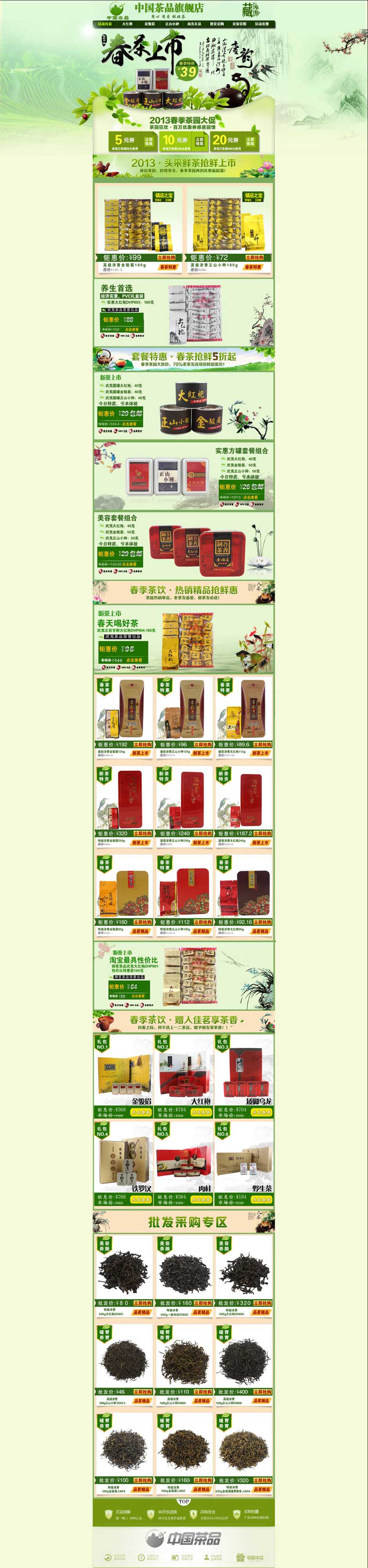 淘宝店铺首页设计