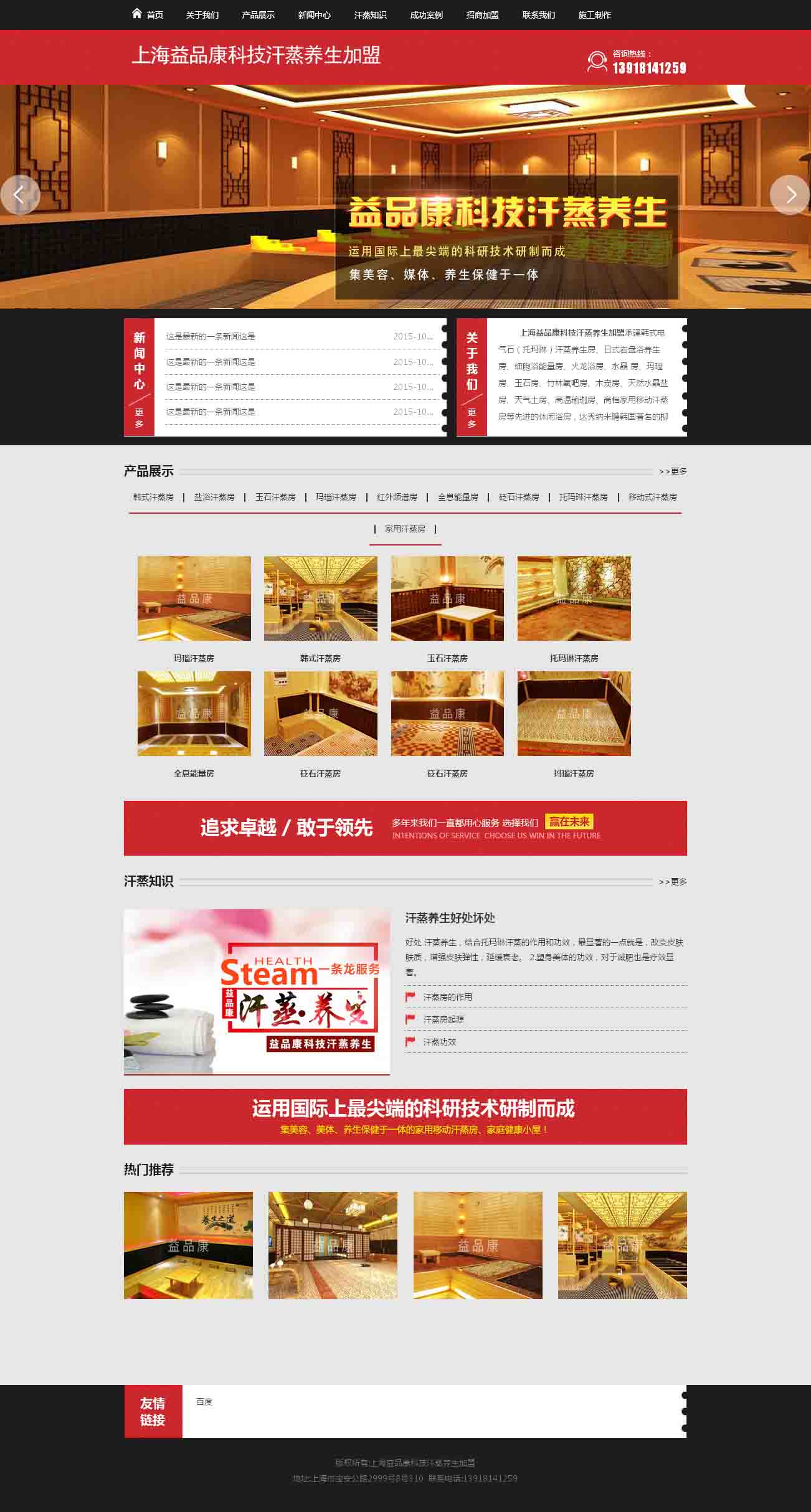 上海益品康科技汗蒸