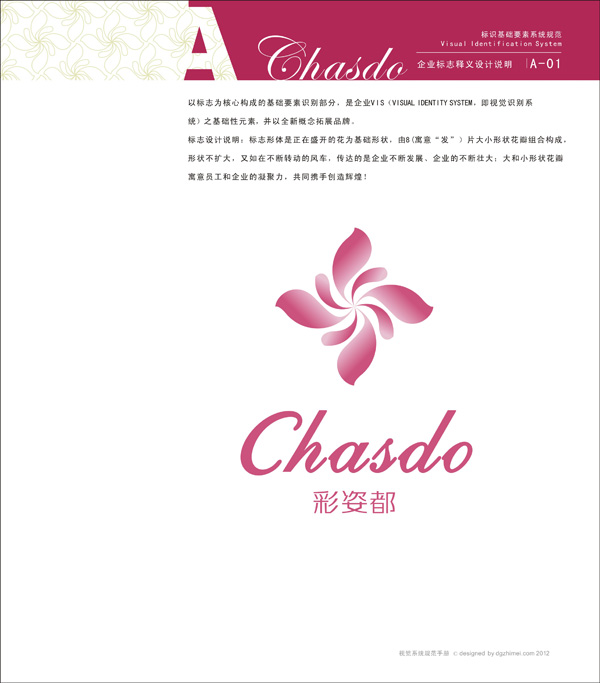 化妆品VIS企业形象设计