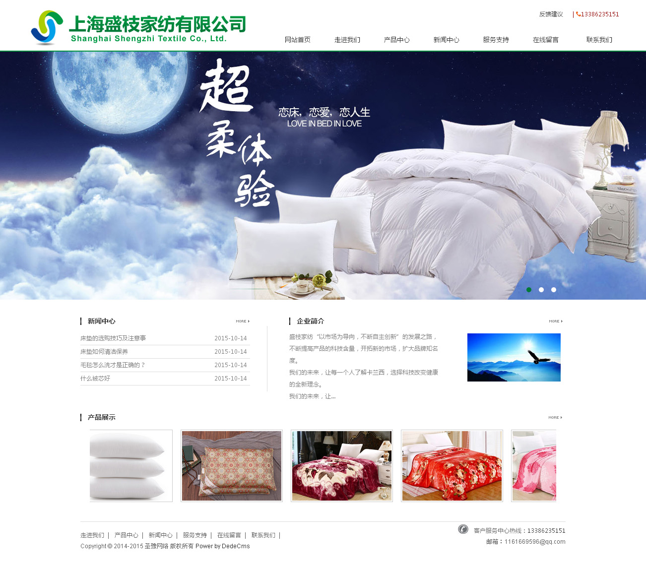 上海盛枝家纺有限公司