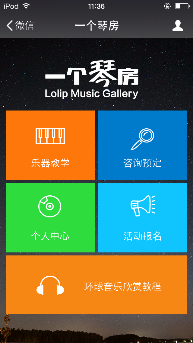 里孚乐廊微网站