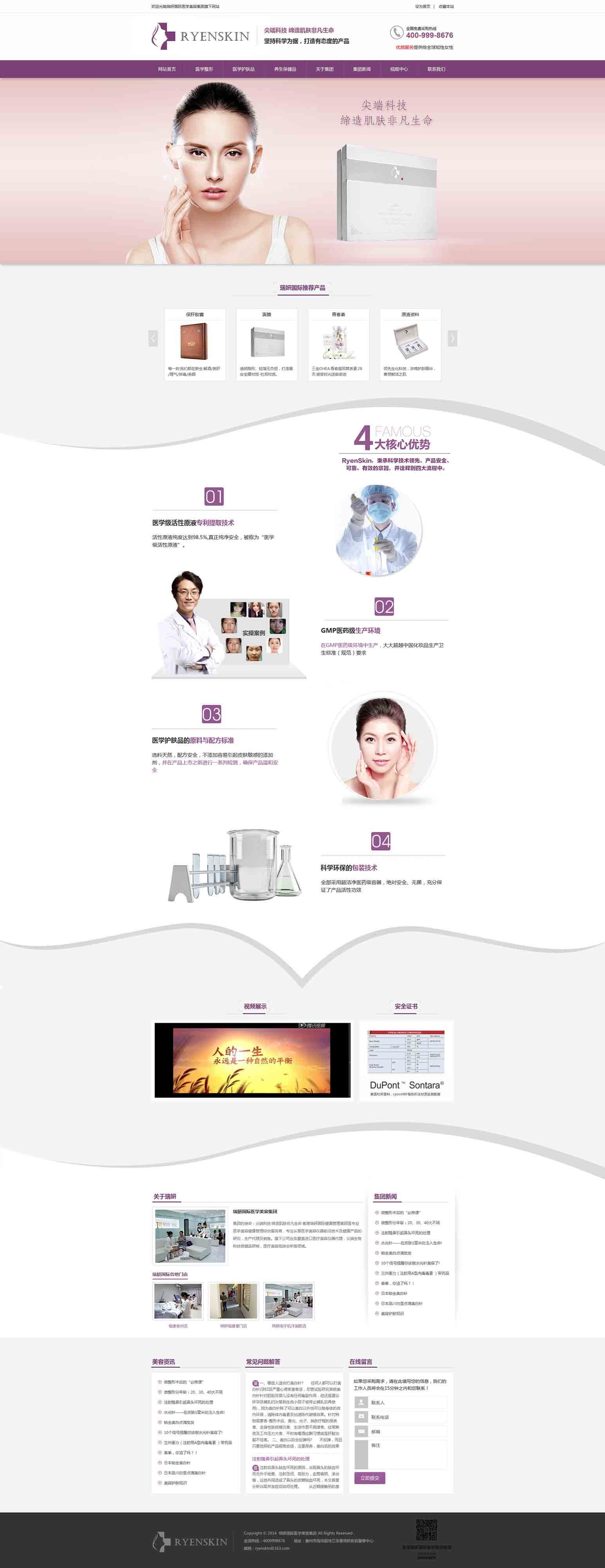 瑞妍国际医学美容集团