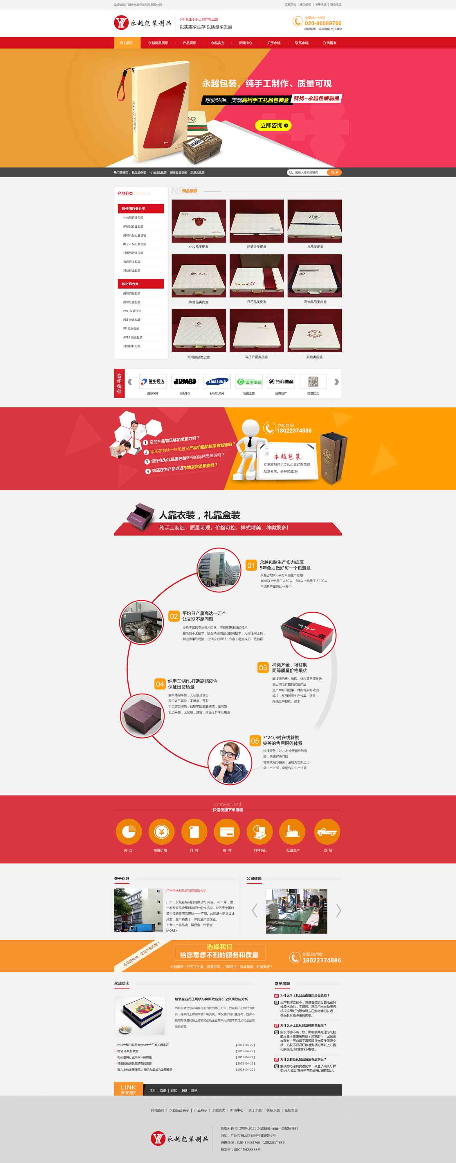 广州市永越包装制品有限公司