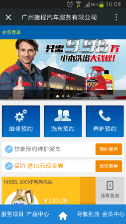 汽修预约违章查询微信公众号