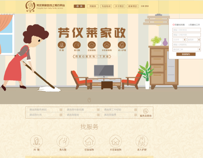 家政网站