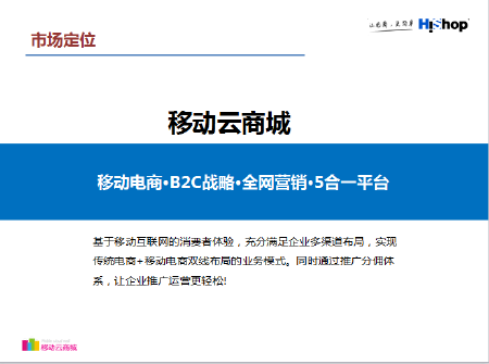移动云商城包含PC+触屏+微信+支付宝服务窗+APP五大商城