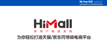 Himall是一款支持多供应商多店铺经营模式，类似京东、天猫的电子商务平台。