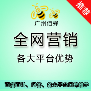 全网营销-口碑维护