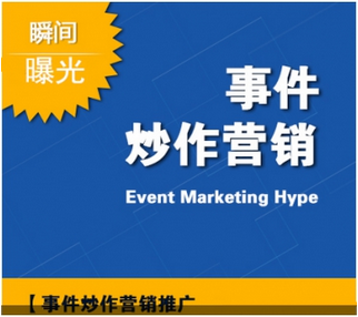 事件营销 套餐六（企业人物包装曝光）