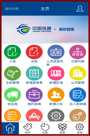 库存管理ＡＰＰ