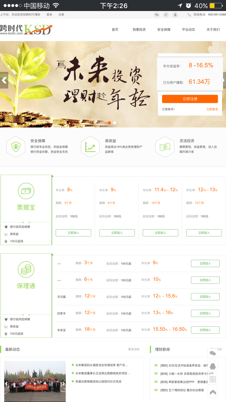 跨时代互联网金融