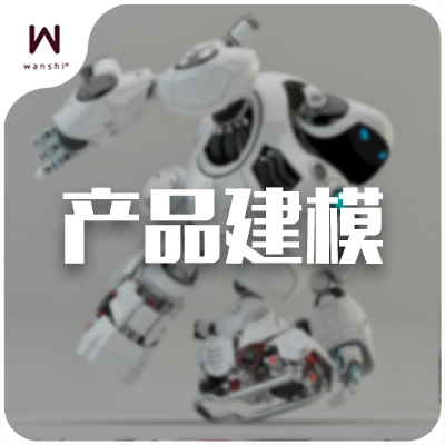 3D建模/3d打印/产品建模/产品设计