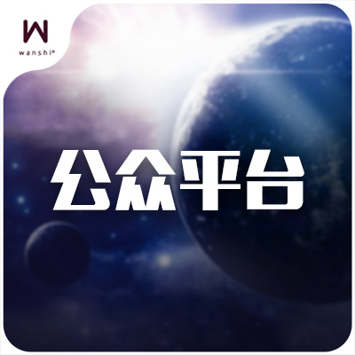 微网站开发,微信公众平台开发,微信支付接口,公众号二次开发