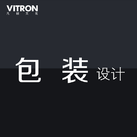 【包装设计】服务至上，包装设计到您满意为止！